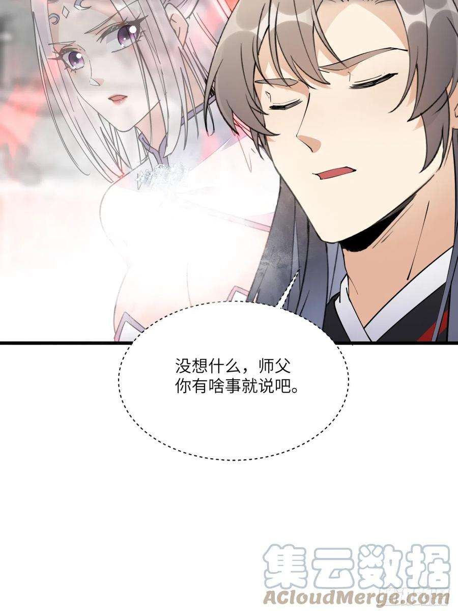 修仙就要傍富婆111话 师徒哪有分房睡的
