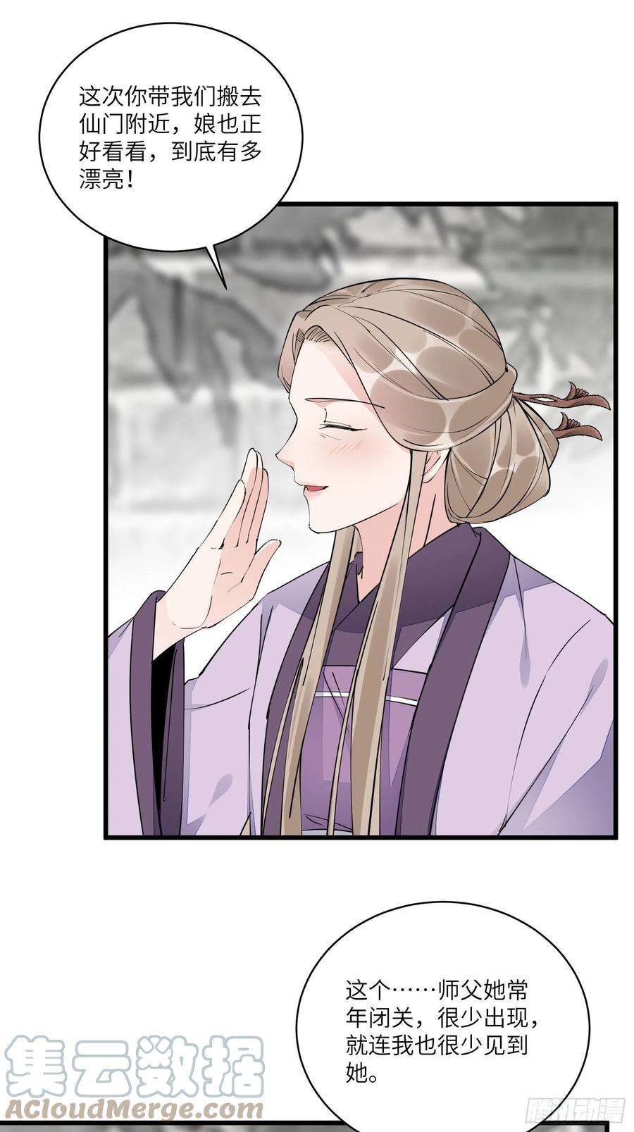 修仙就要傍富婆111话 师徒哪有分房睡的