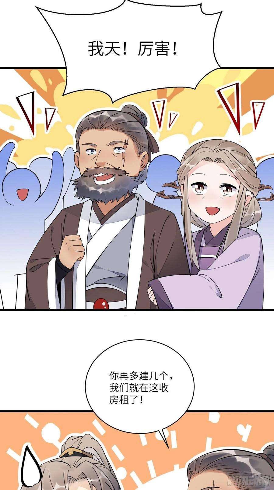 修仙就要傍富婆111话 师徒哪有分房睡的