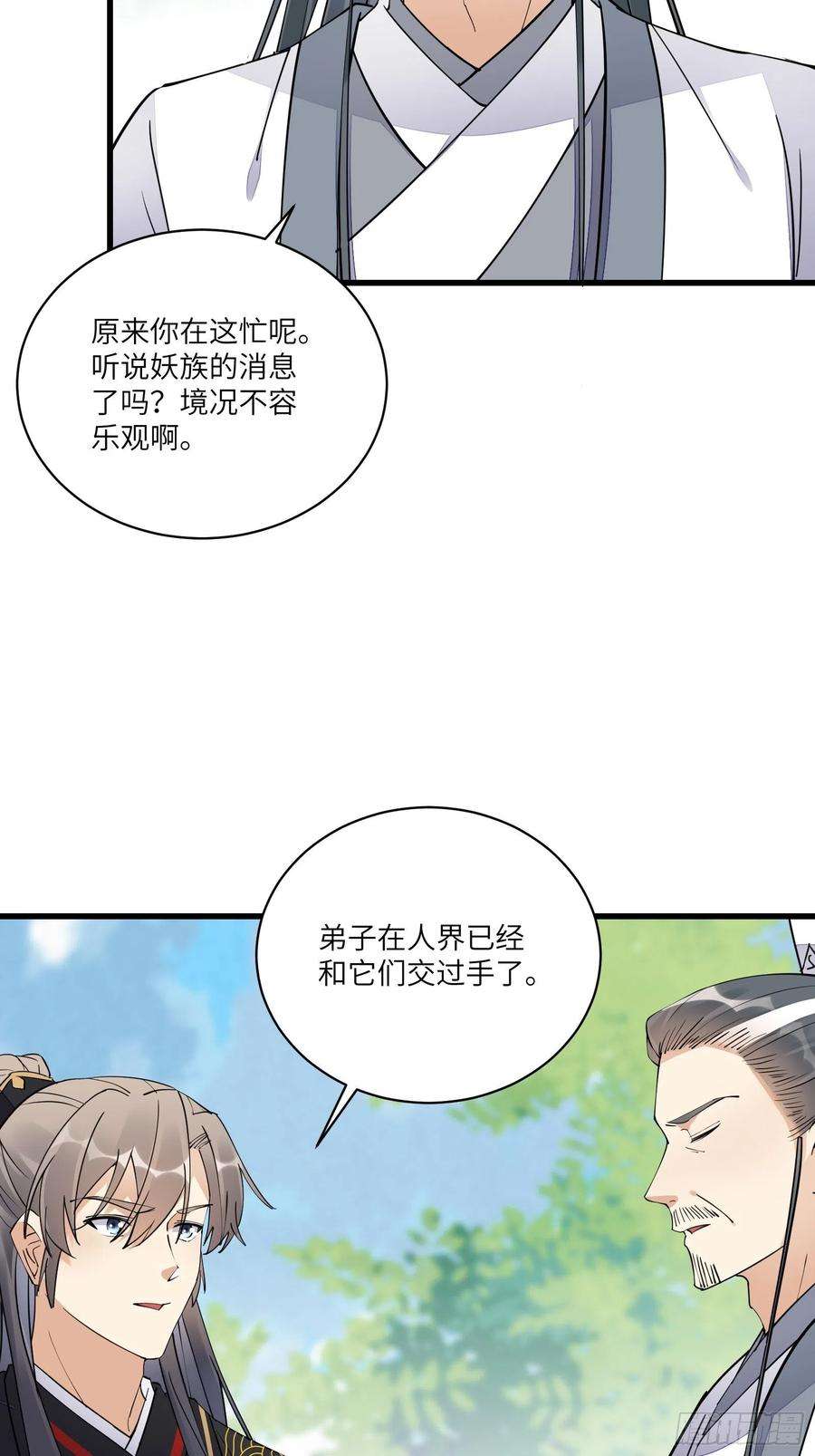 修仙就要傍富婆111话 师徒哪有分房睡的