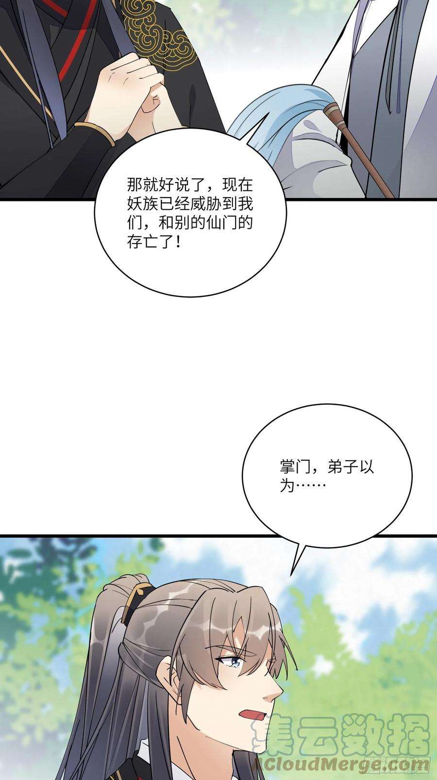修仙就要傍富婆111话 师徒哪有分房睡的