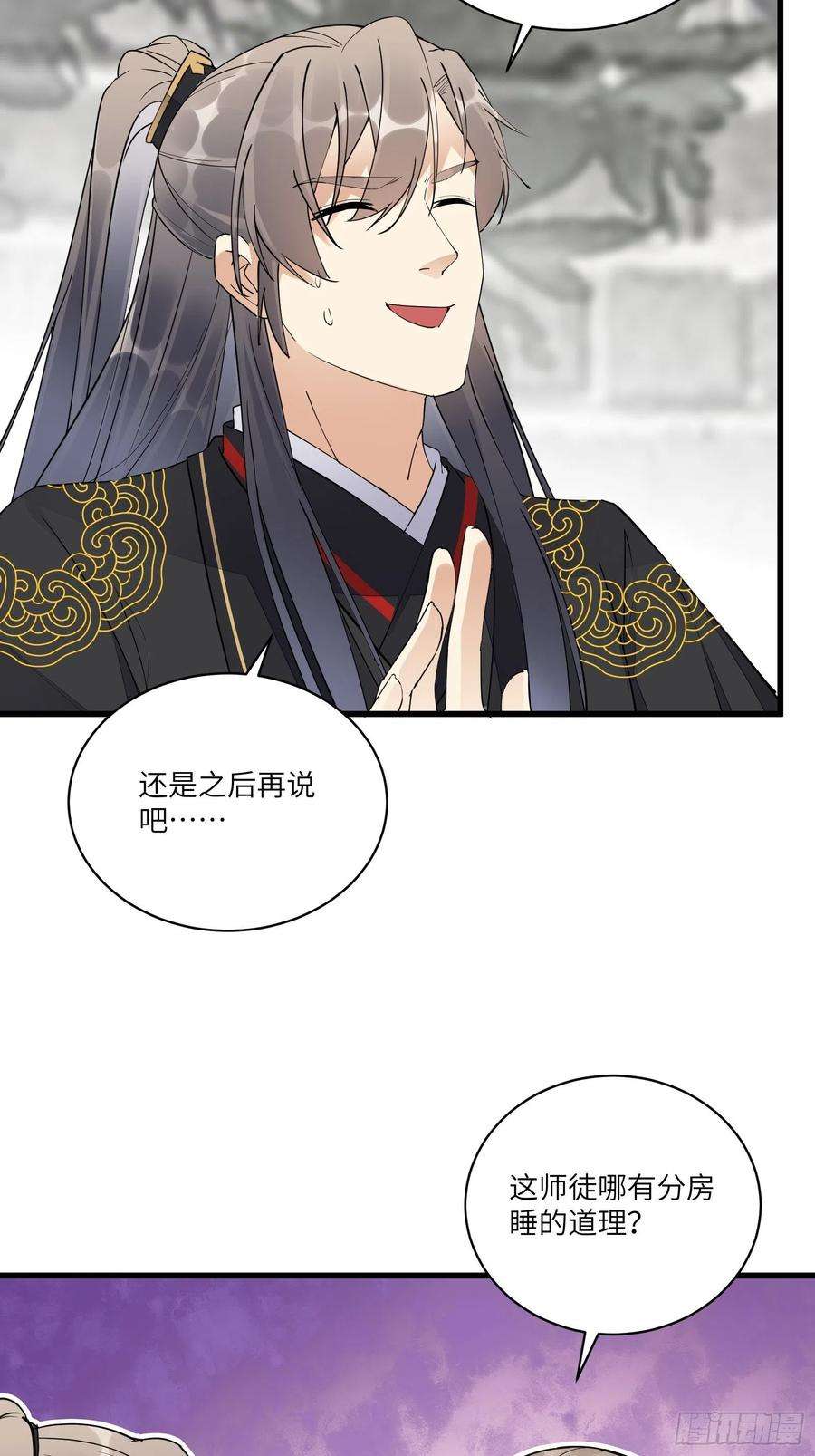 修仙就要傍富婆111话 师徒哪有分房睡的