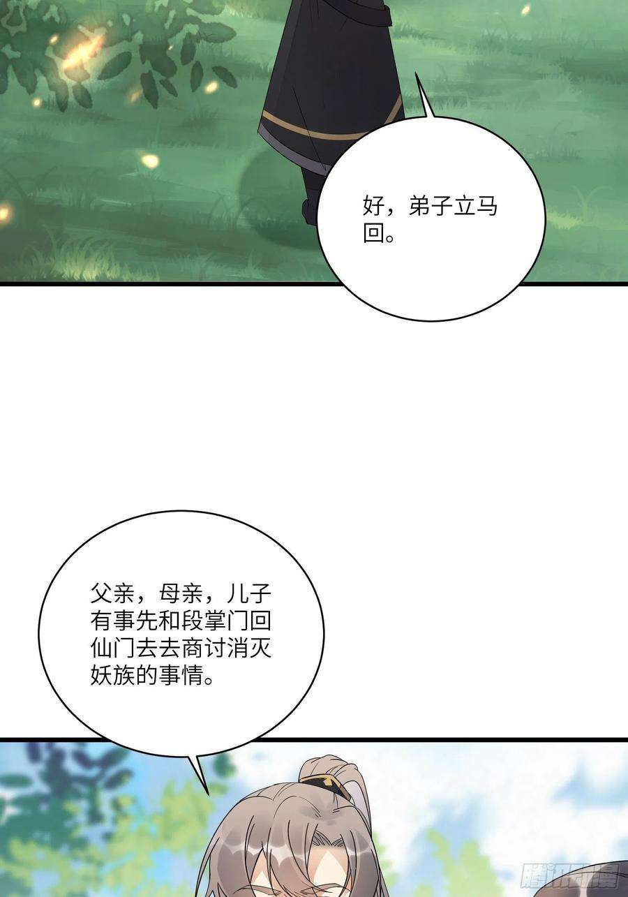 修仙就要傍富婆111话 师徒哪有分房睡的