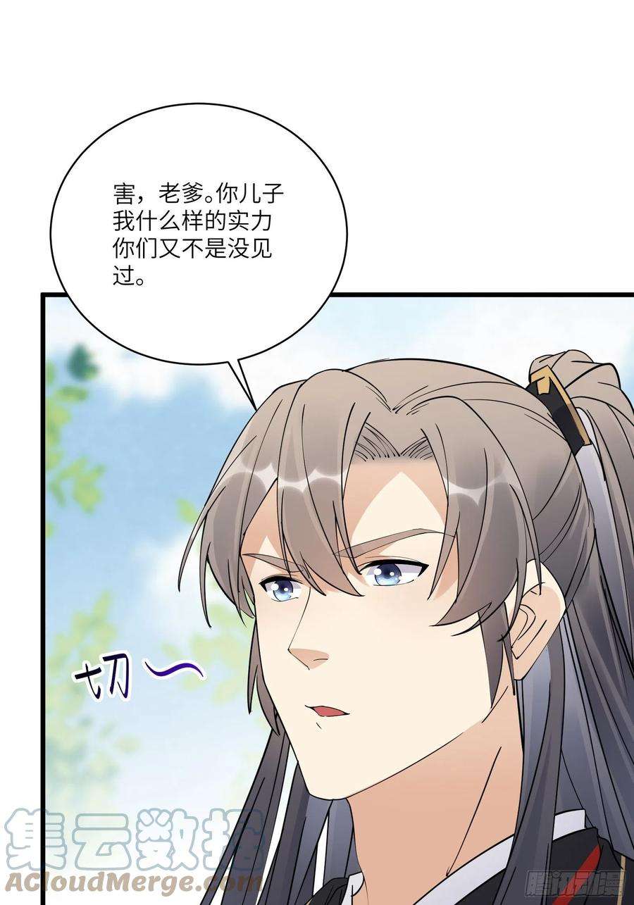 修仙就要傍富婆111话 师徒哪有分房睡的