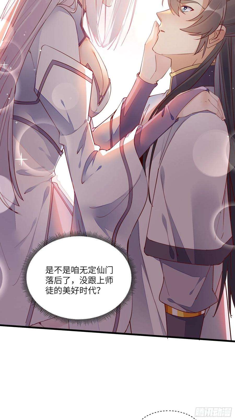 修仙就要傍富婆111话 师徒哪有分房睡的