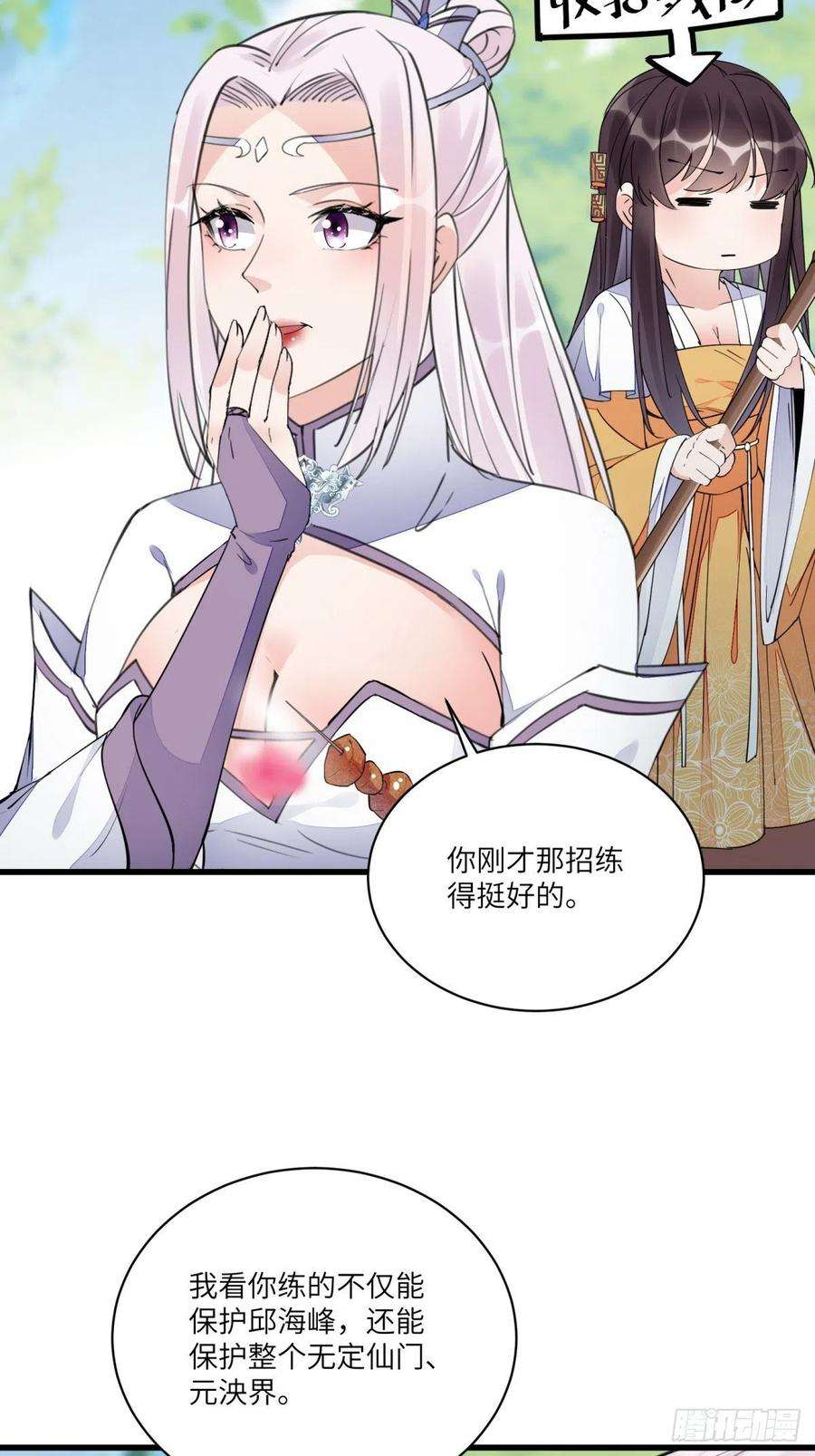 修仙就要傍富婆112话 我想话去……