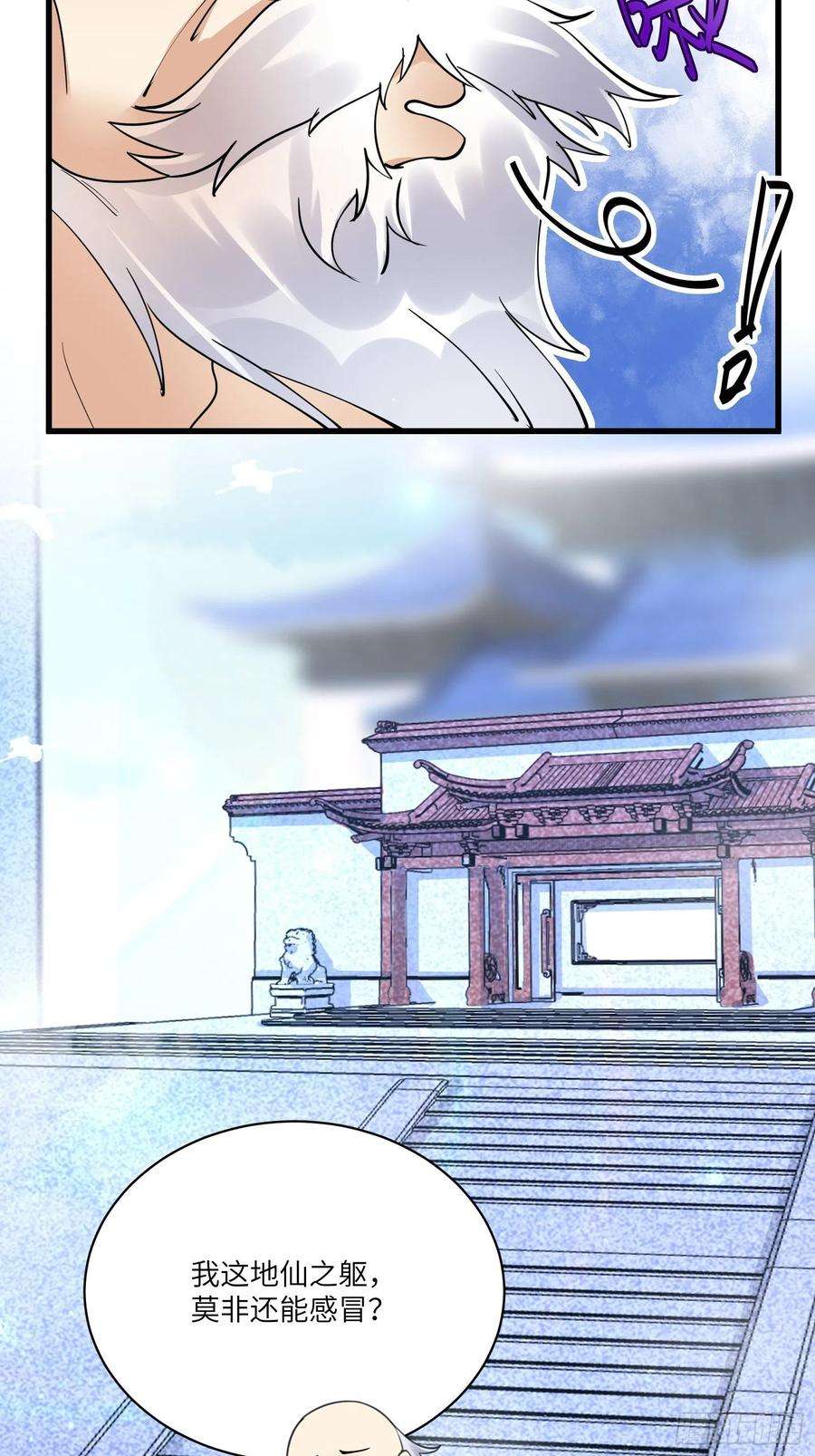 修仙就要傍富婆112话 我想话去……