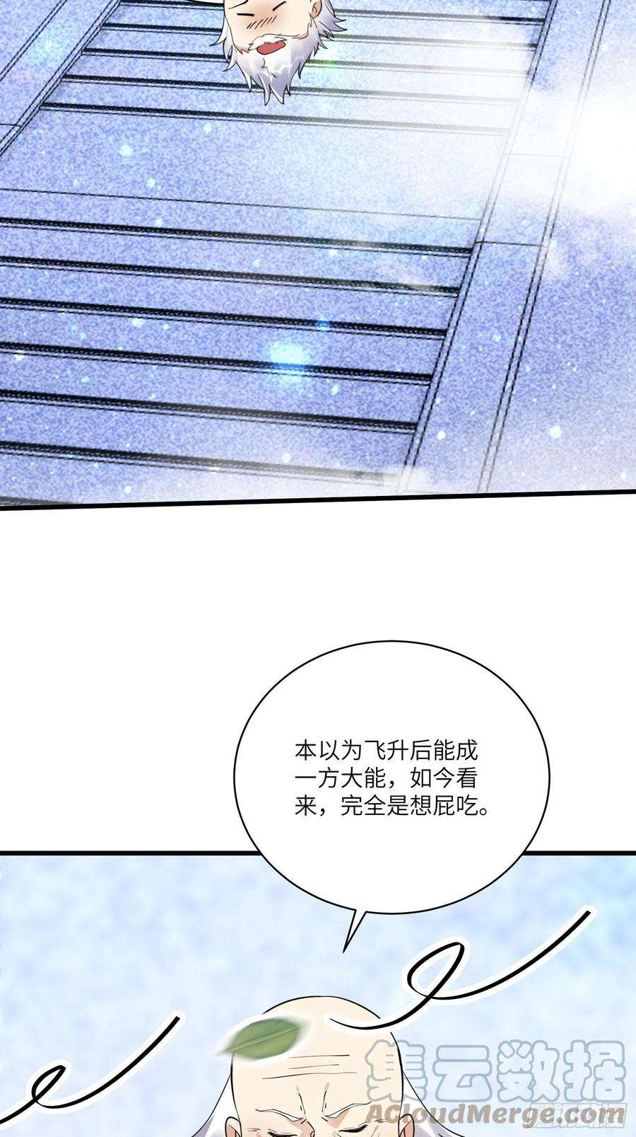 修仙就要傍富婆112话 我想话去……