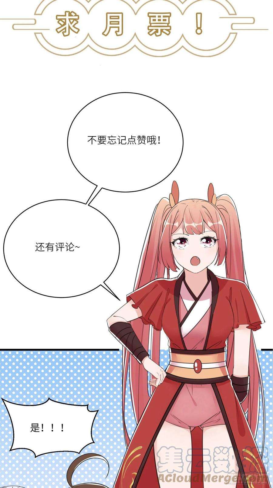 修仙就要傍富婆112话 我想话去……
