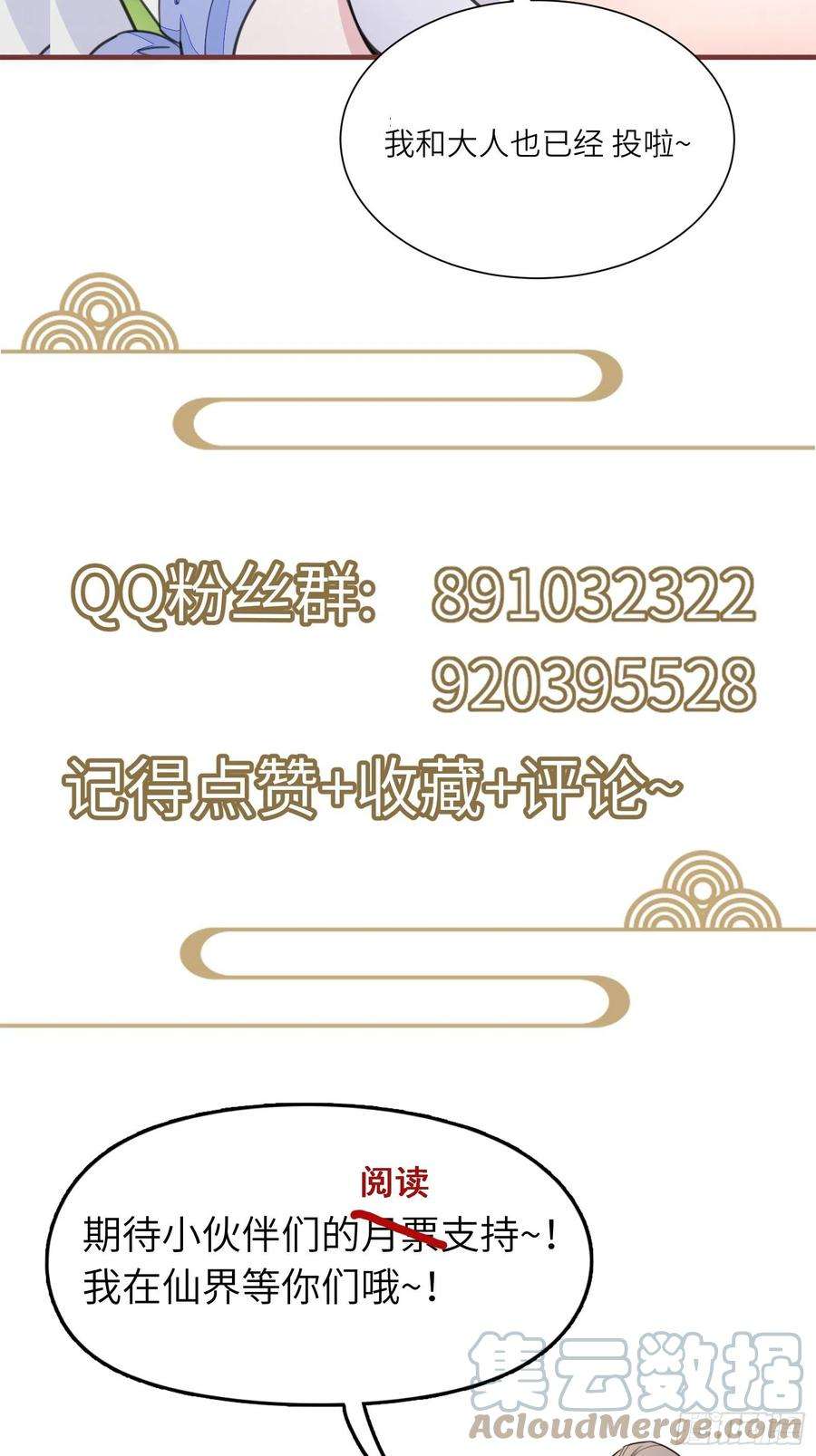 修仙就要傍富婆112话 我想话去……