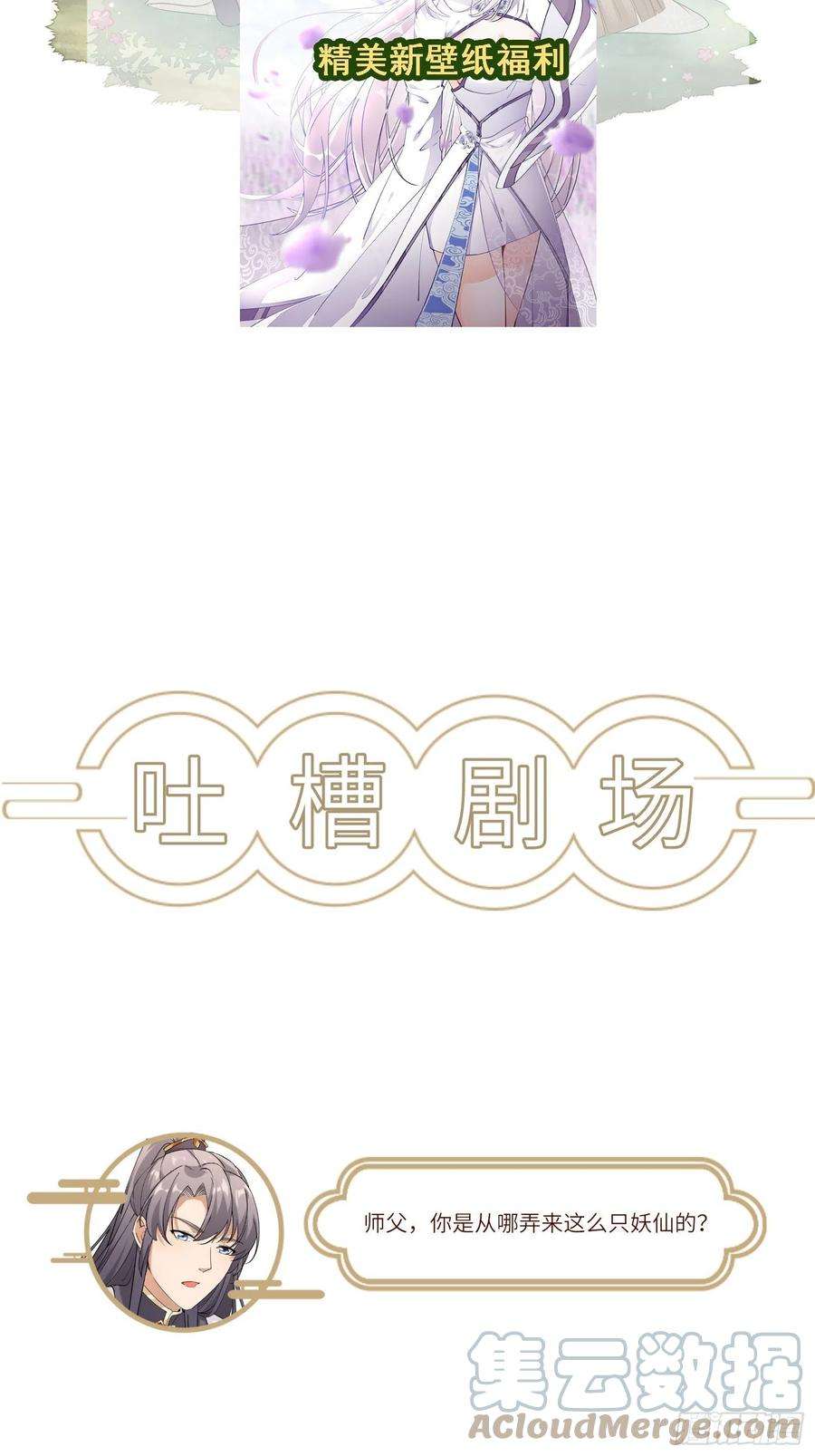 修仙就要傍富婆113话 斩妖诀窍