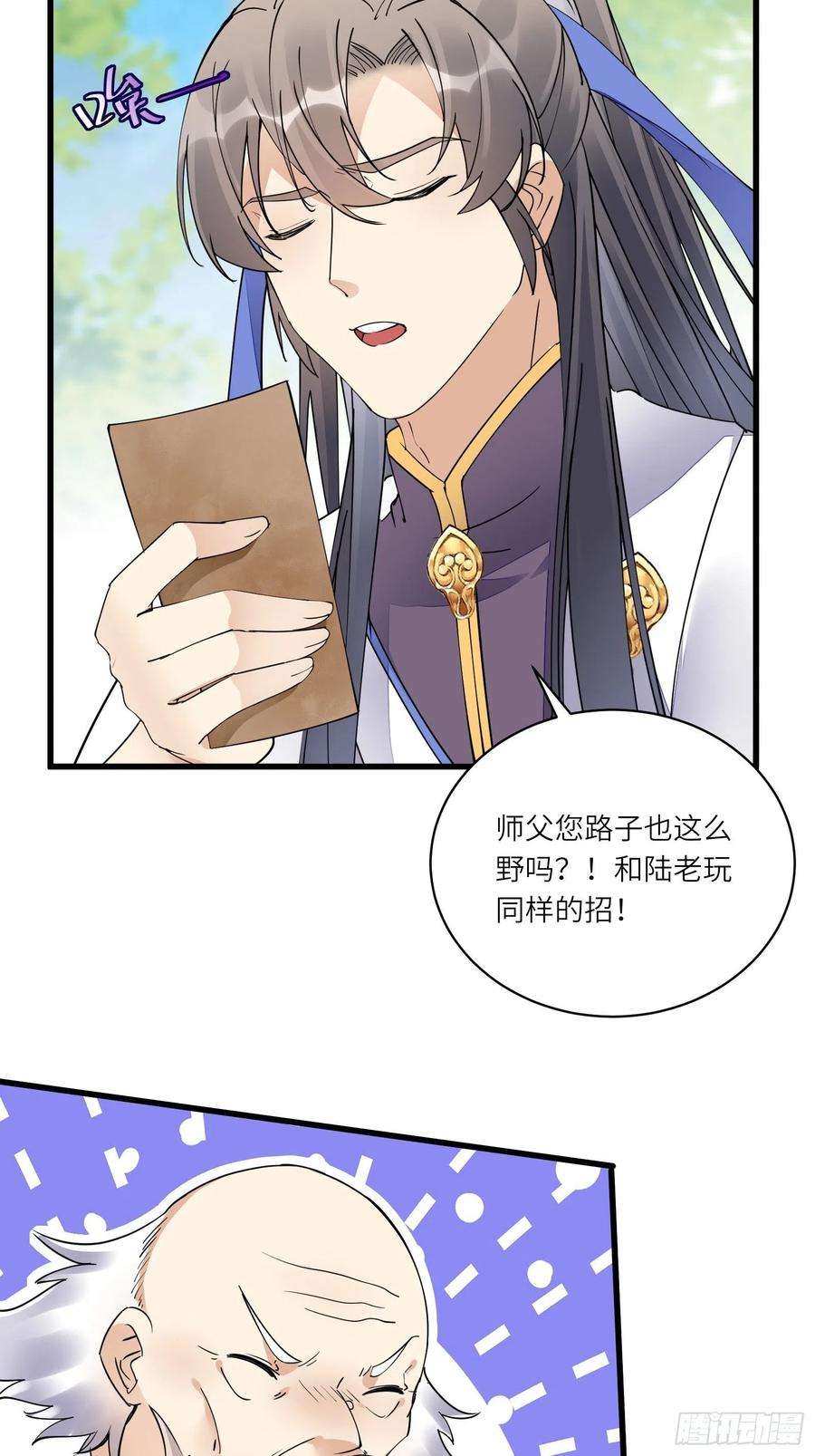 修仙就要傍富婆114话 人生导师林白给