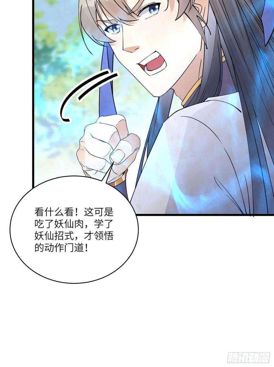修仙就要傍富婆114话 人生导师林白给