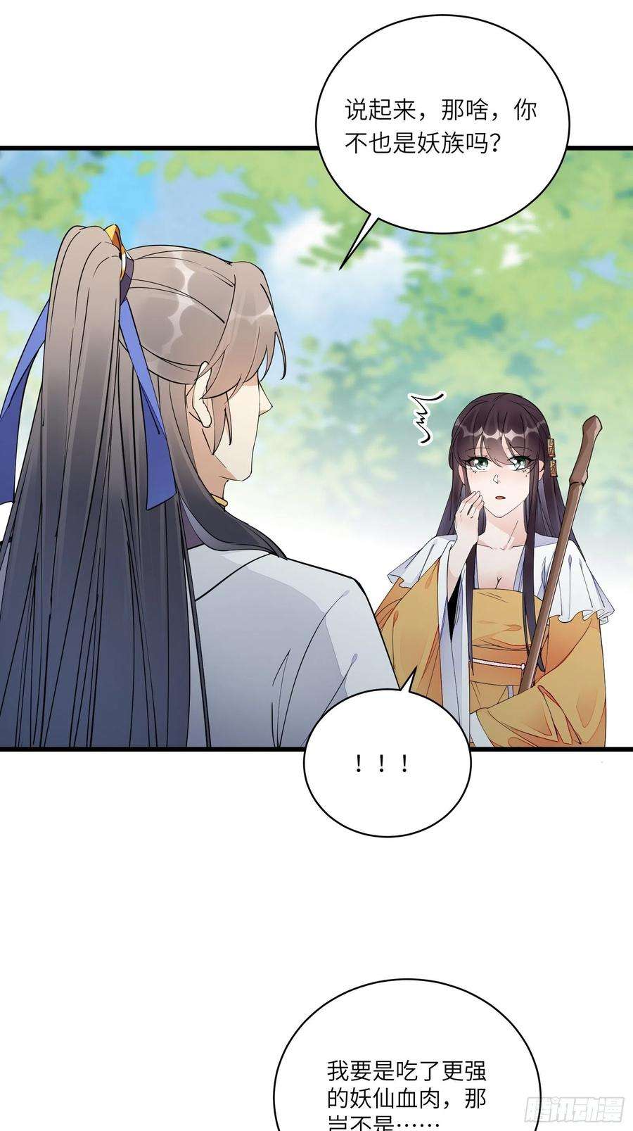 修仙就要傍富婆114话 人生导师林白给