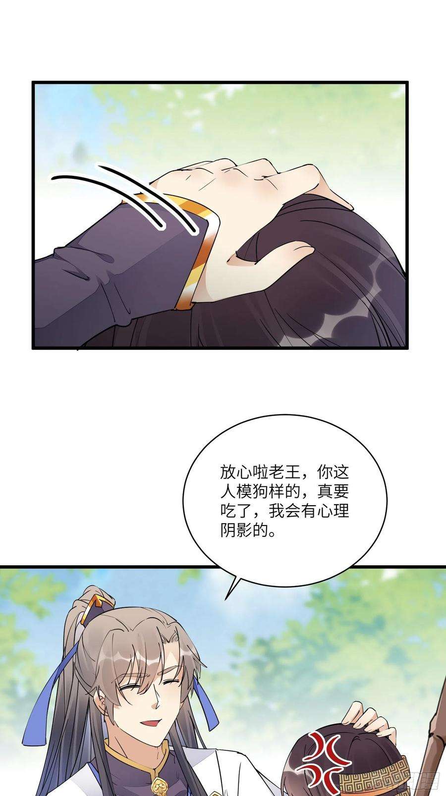 修仙就要傍富婆114话 人生导师林白给