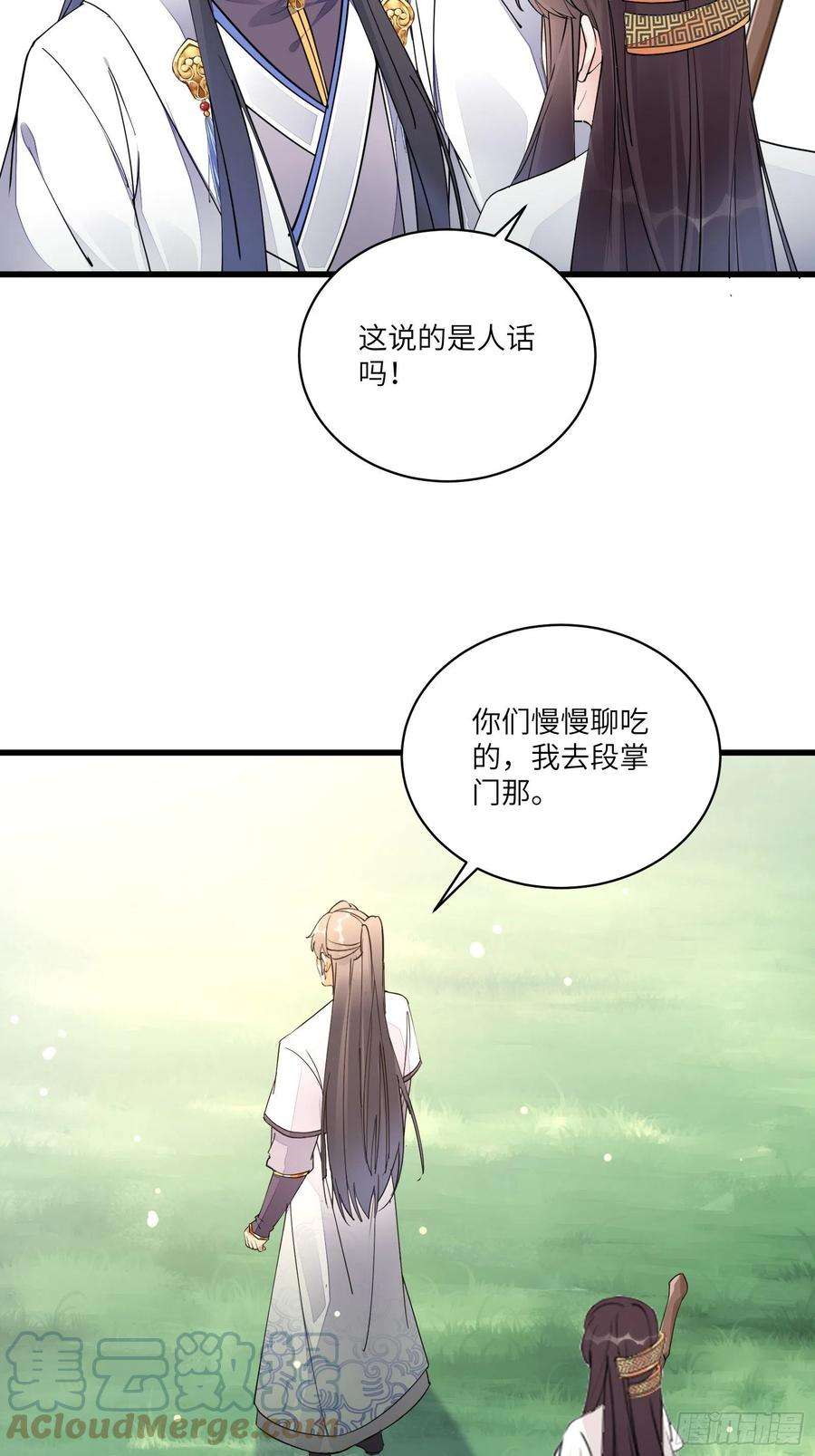 修仙就要傍富婆114话 人生导师林白给