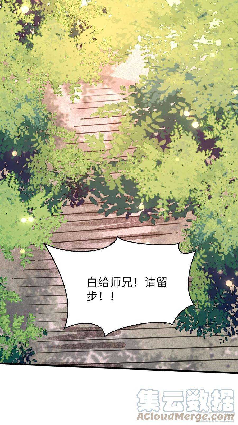 修仙就要傍富婆114话 人生导师林白给