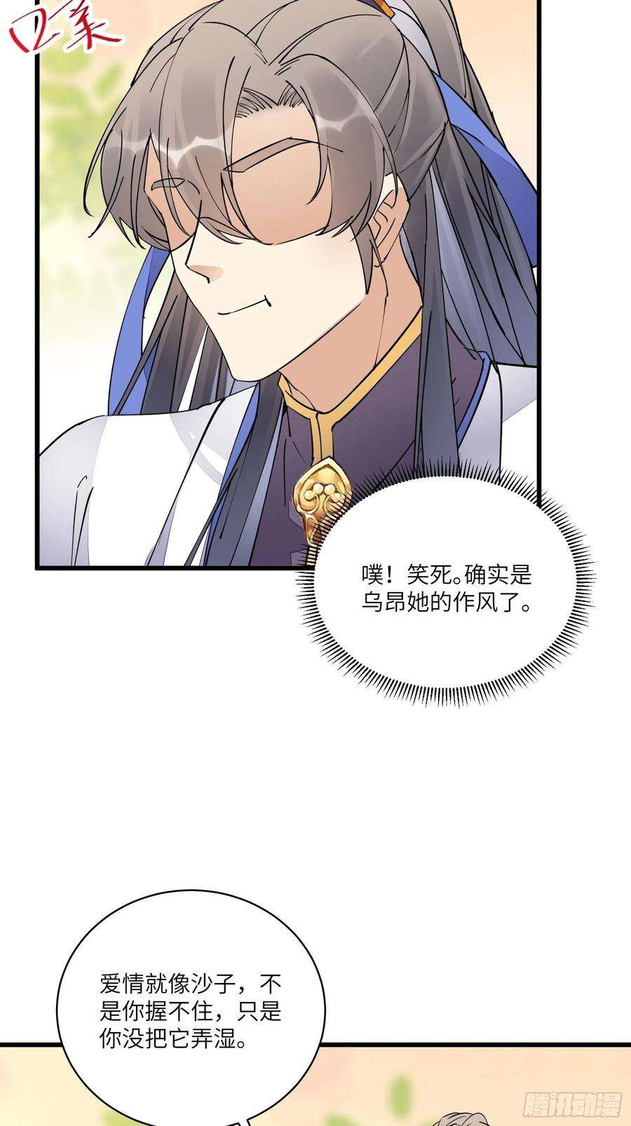 修仙就要傍富婆114话 人生导师林白给