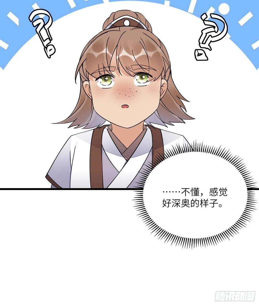 修仙就要傍富婆114话 人生导师林白给