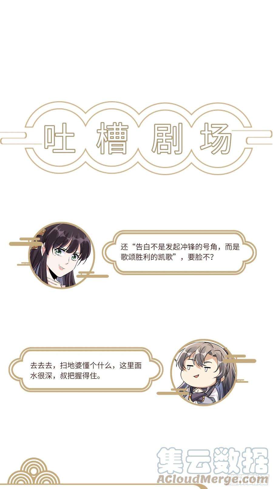 修仙就要傍富婆114话 人生导师林白给