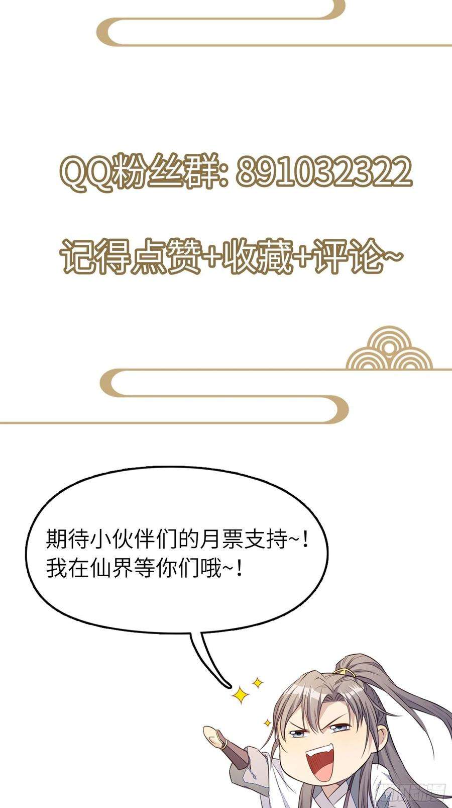 修仙就要傍富婆114话 人生导师林白给
