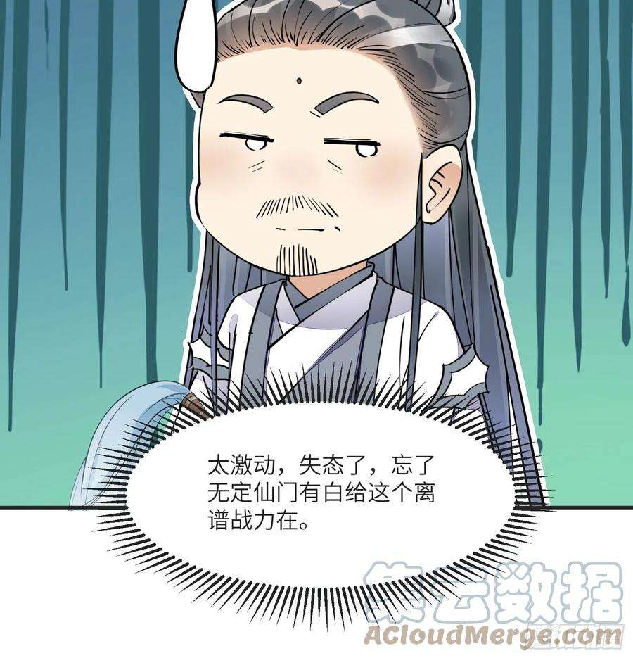 修仙就要傍富婆115话 夜未央只有我才能用