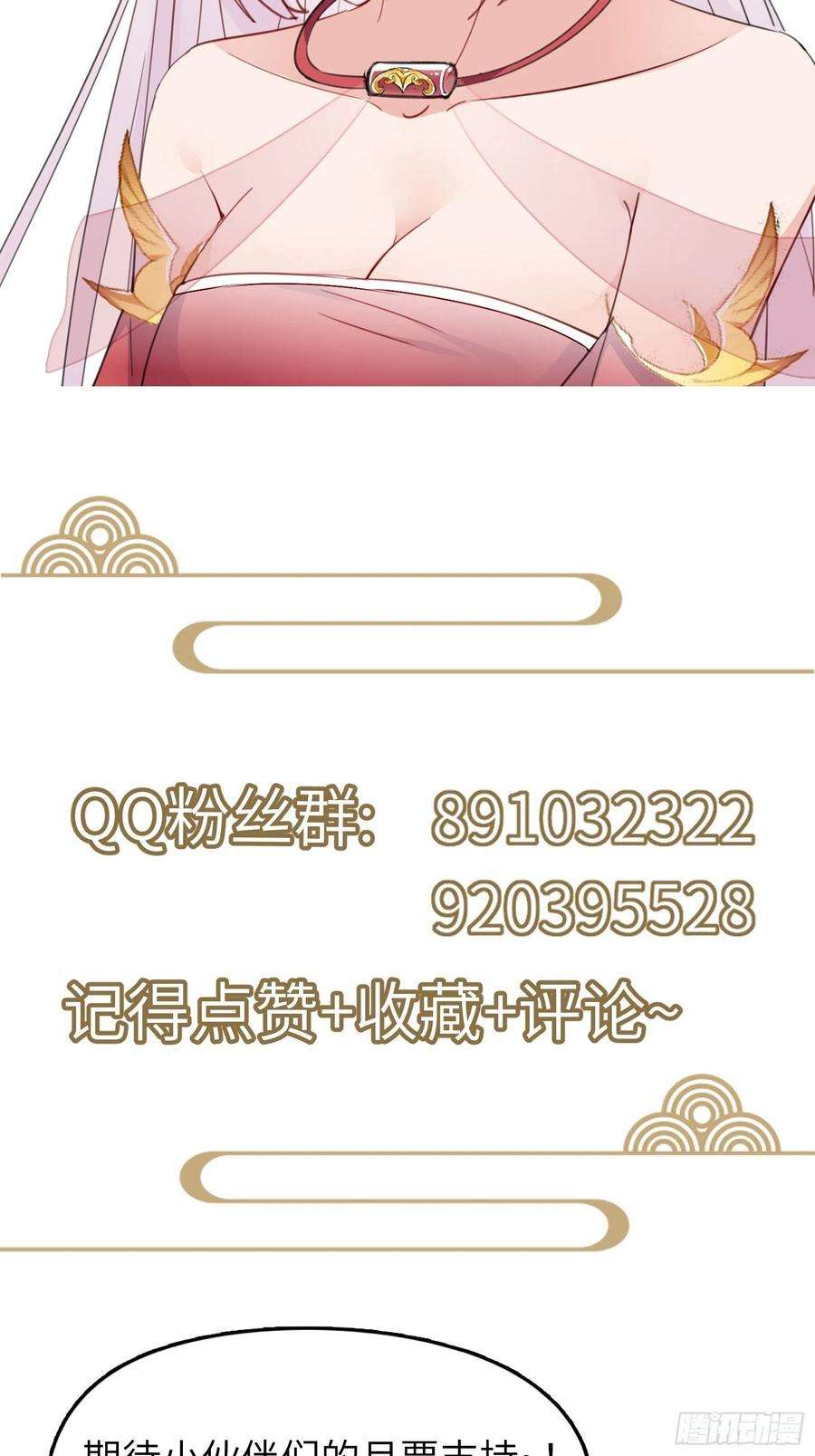 修仙就要傍富婆115话 夜未央只有我才能用