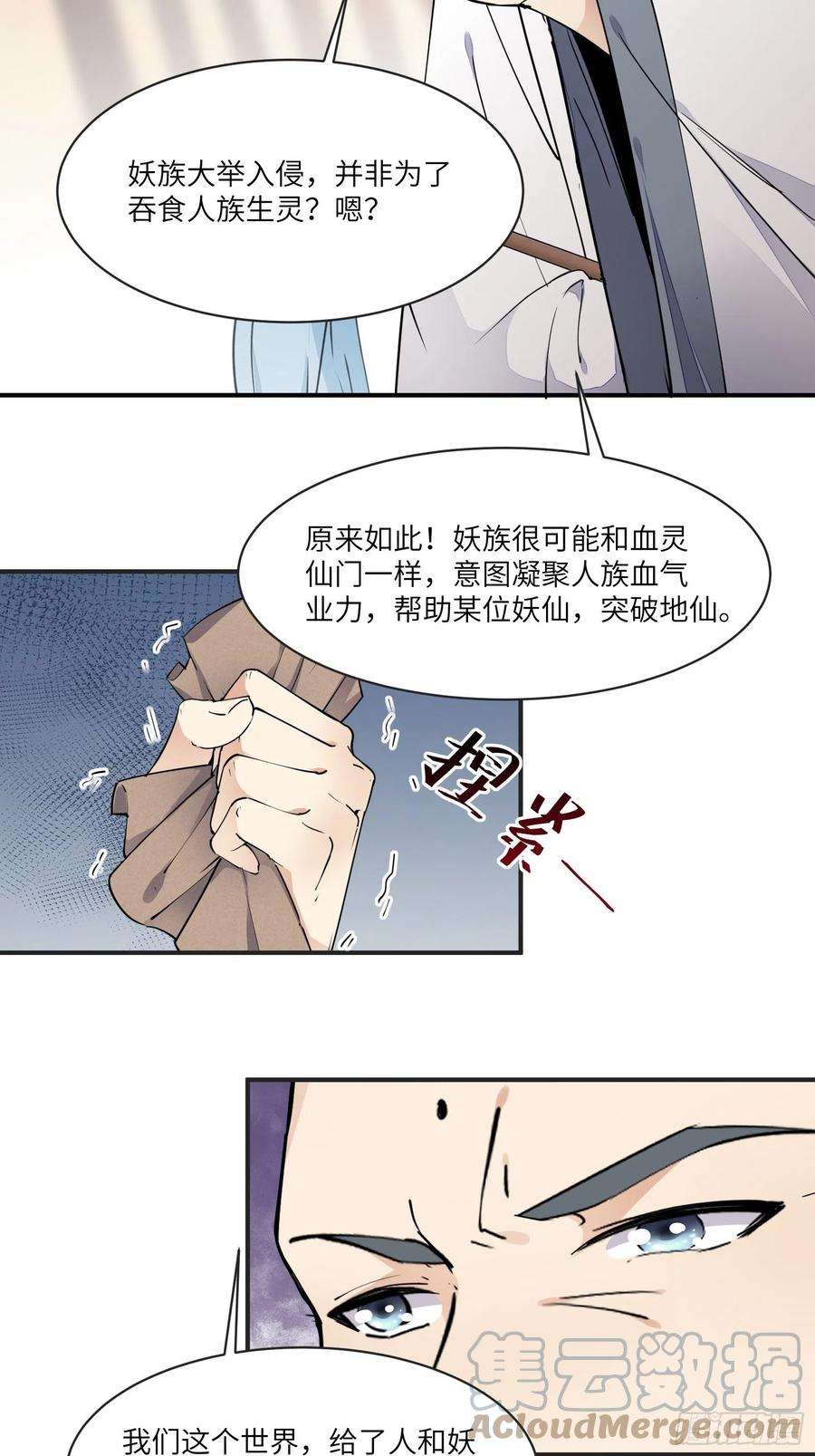 修仙就要傍富婆115话 夜未央只有我才能用