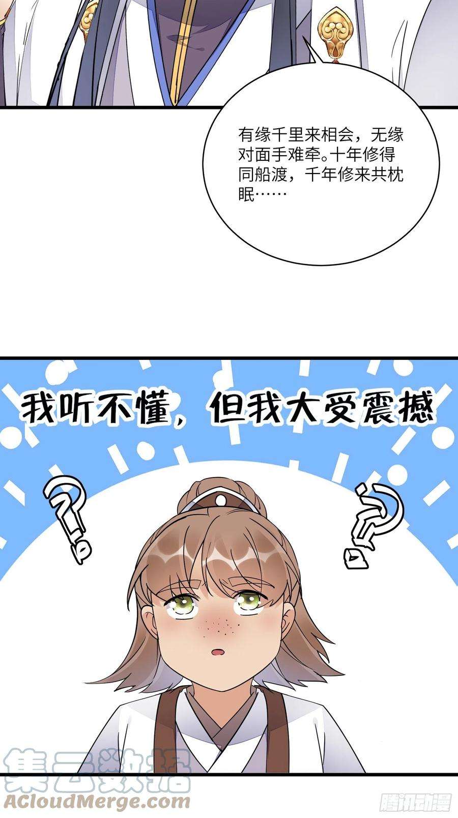 修仙就要傍富婆116话 走向藏经阁