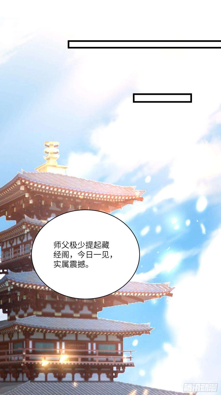 修仙就要傍富婆116话 走向藏经阁