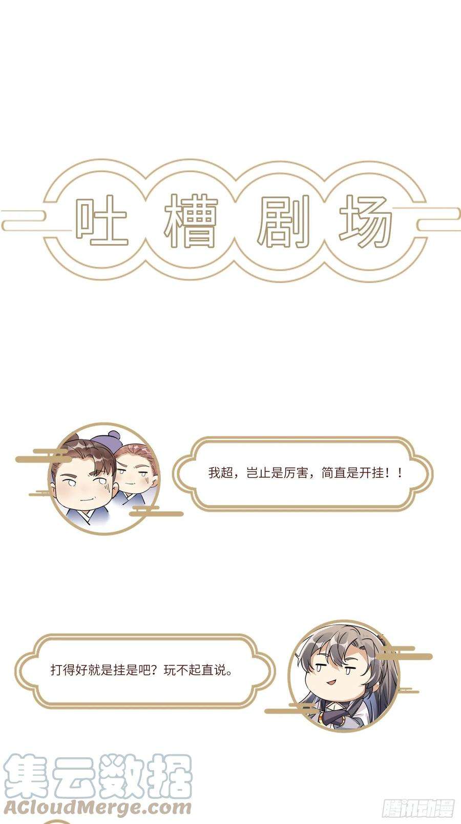 修仙就要傍富婆116话 走向藏经阁