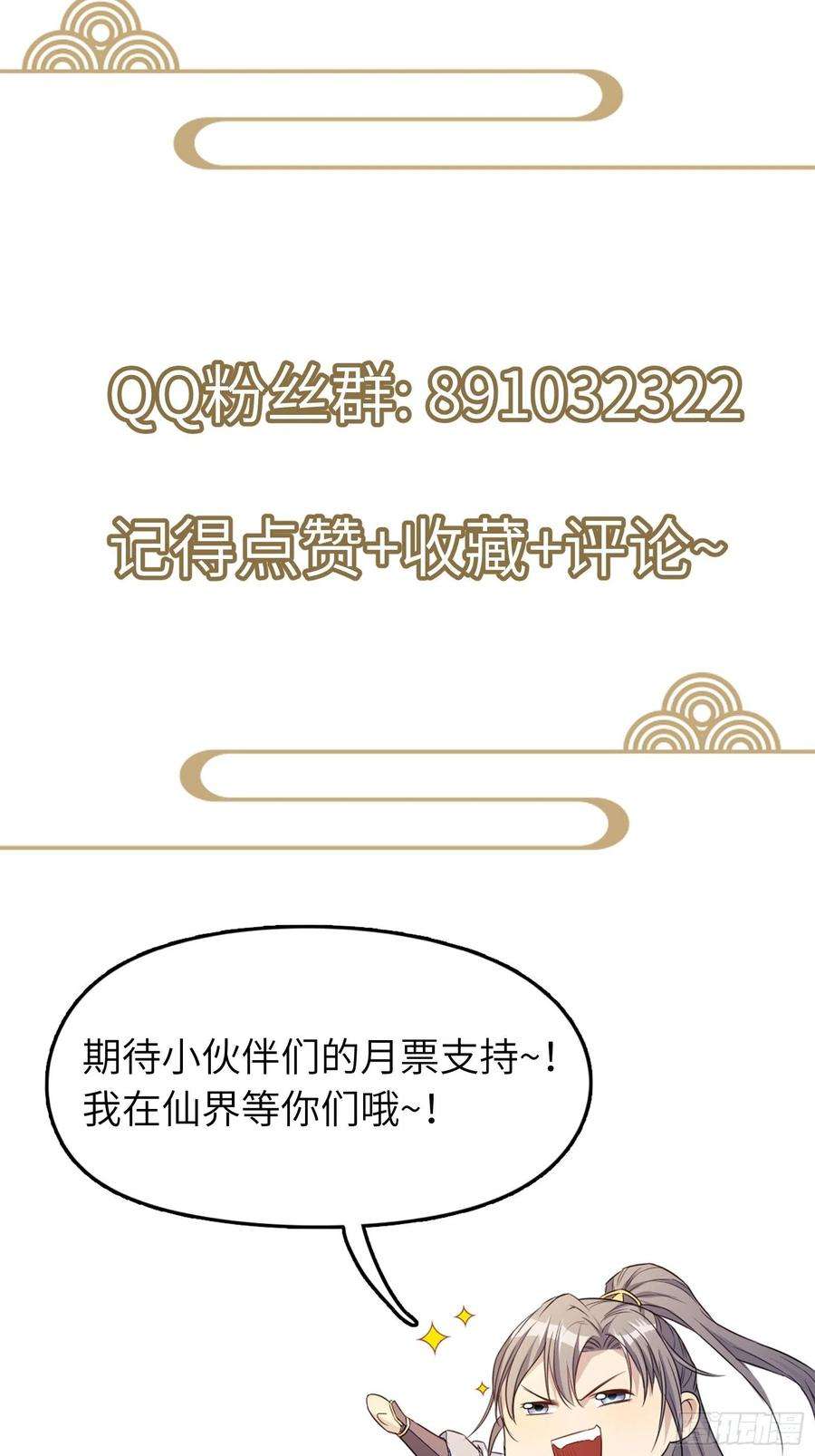 修仙就要傍富婆116话 走向藏经阁