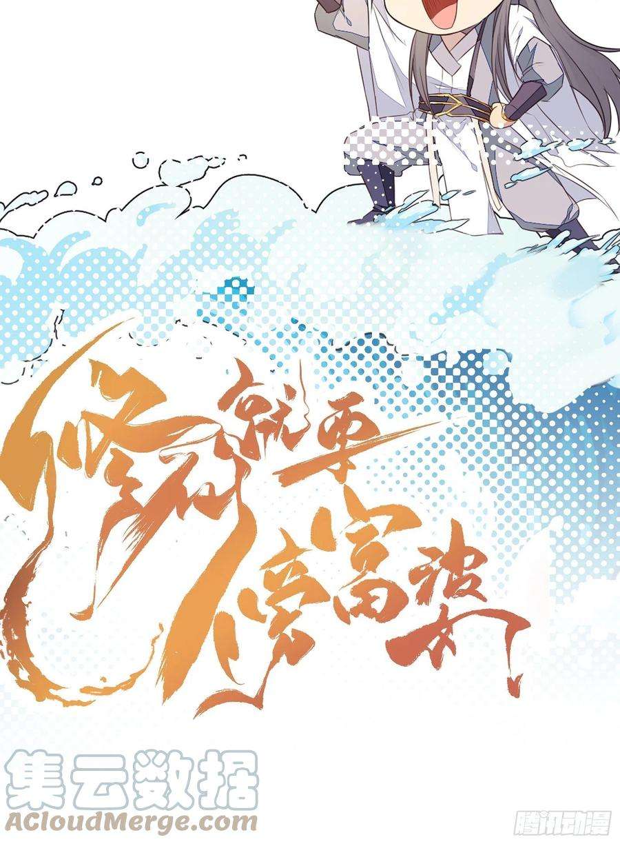 修仙就要傍富婆116话 走向藏经阁