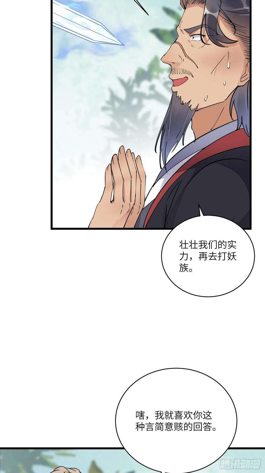修仙就要傍富婆116话 走向藏经阁