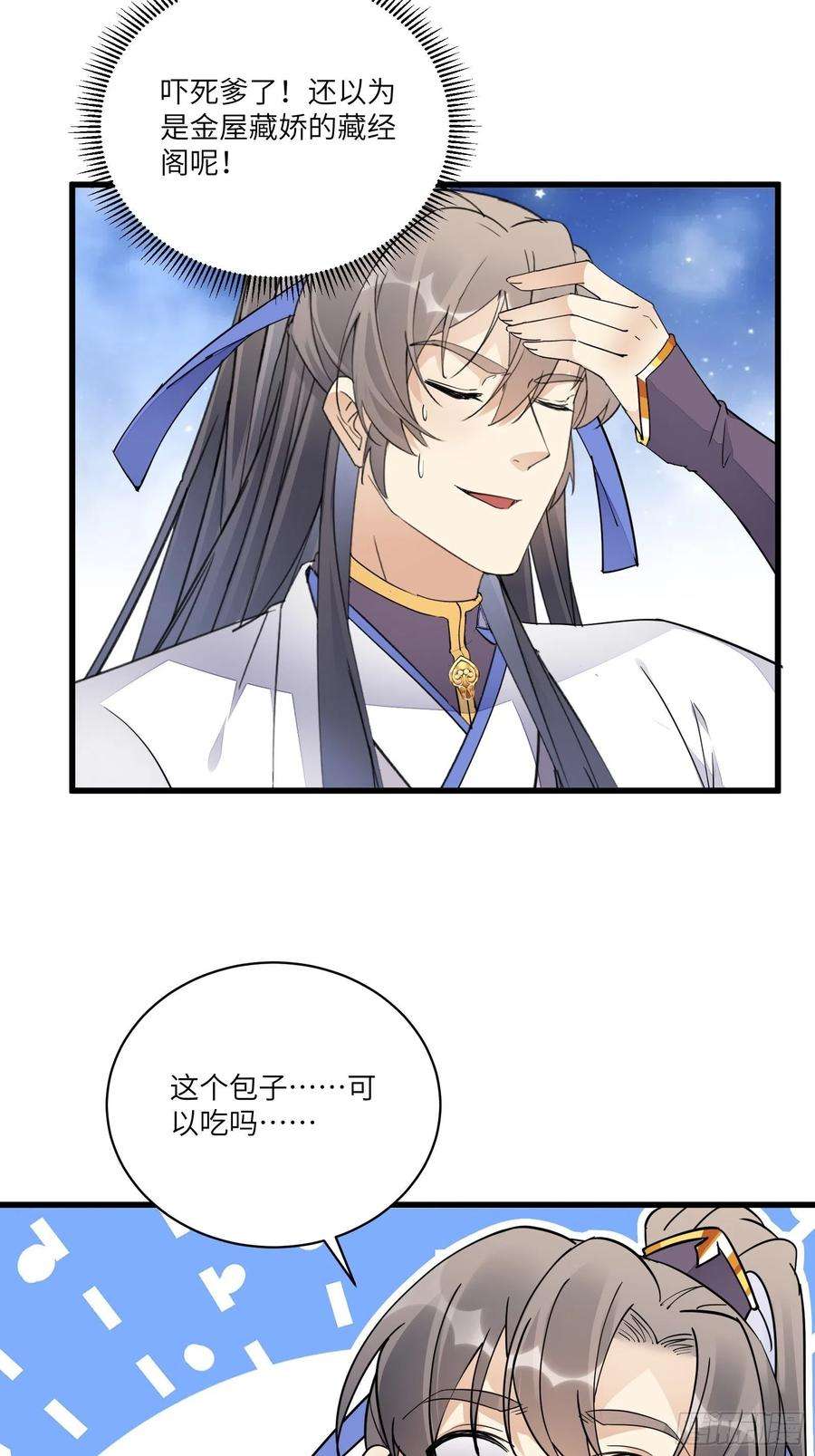 修仙就要傍富婆117话 藏经阁的古籍