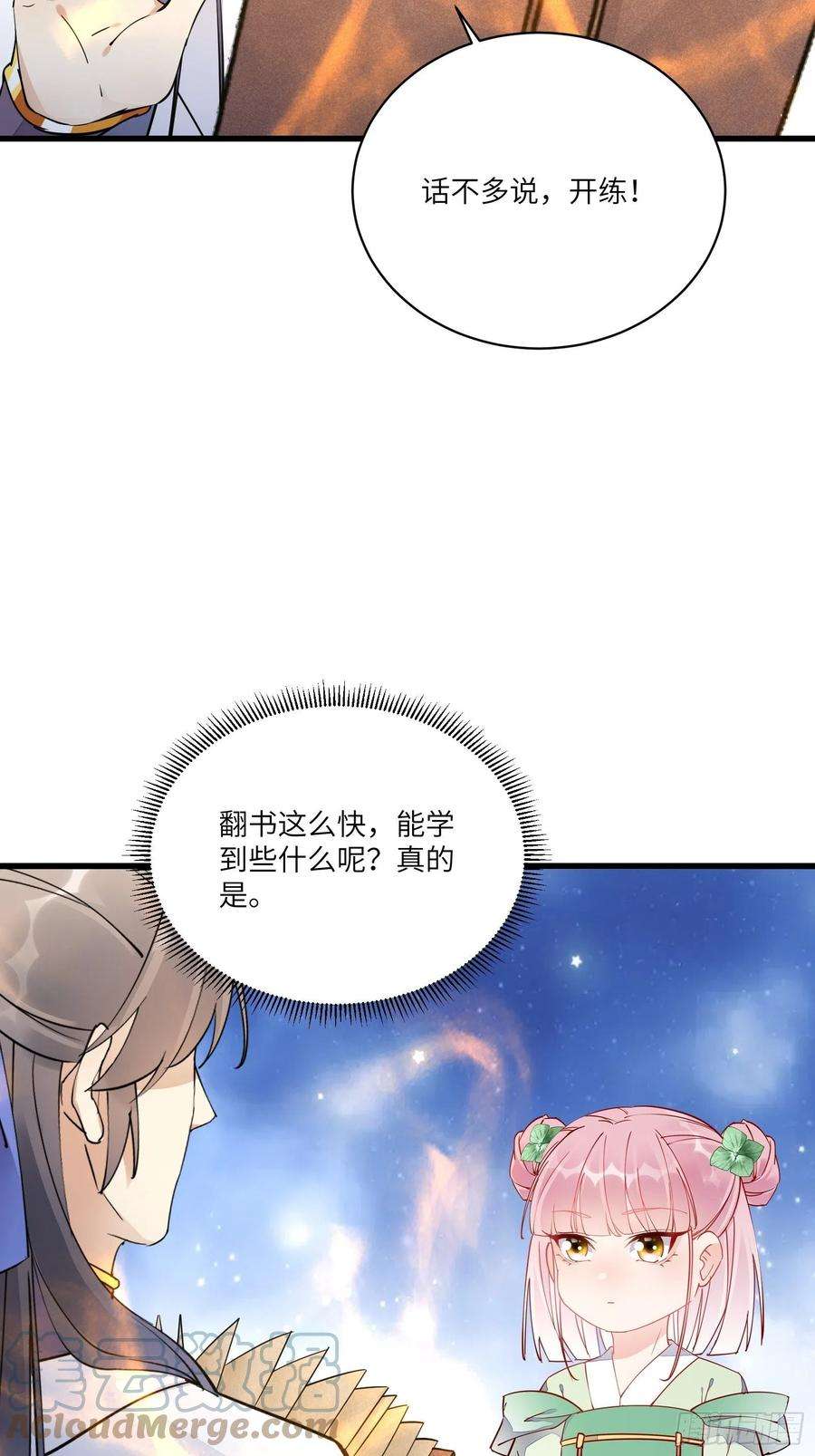 修仙就要傍富婆117话 藏经阁的古籍
