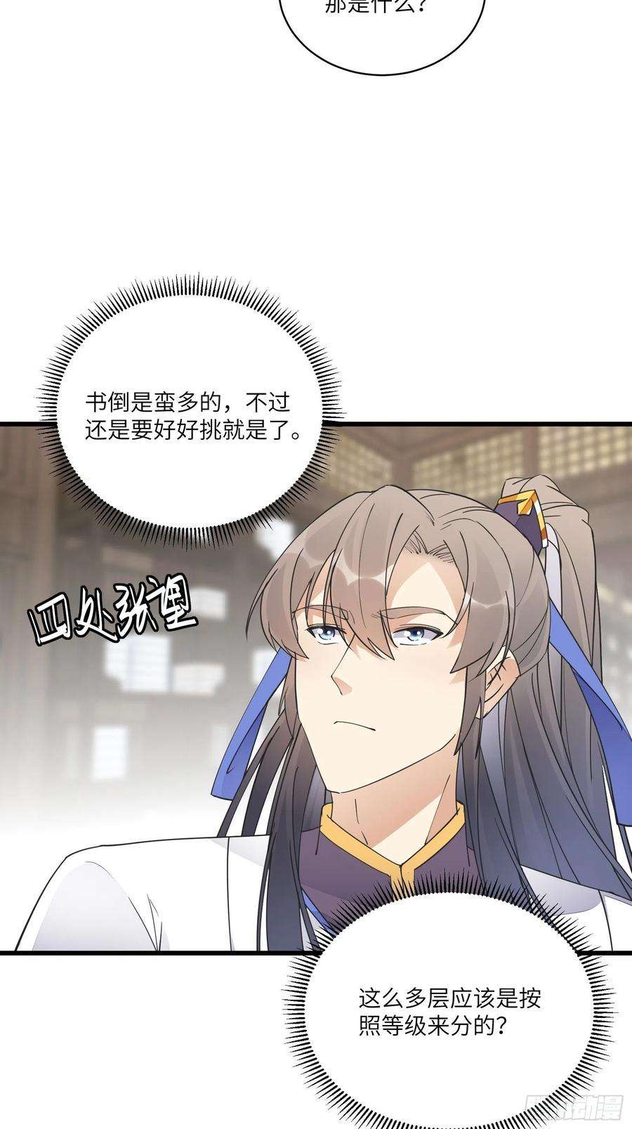 修仙就要傍富婆117话 藏经阁的古籍