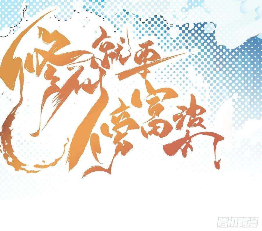 修仙就要傍富婆117话 藏经阁的古籍