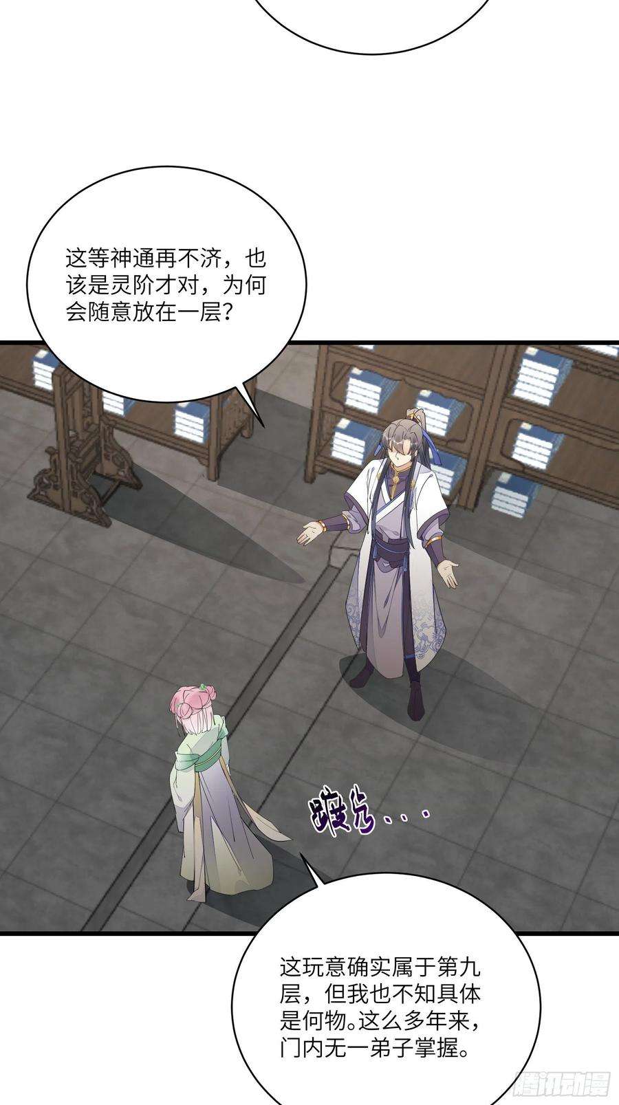 修仙就要傍富婆117话 藏经阁的古籍