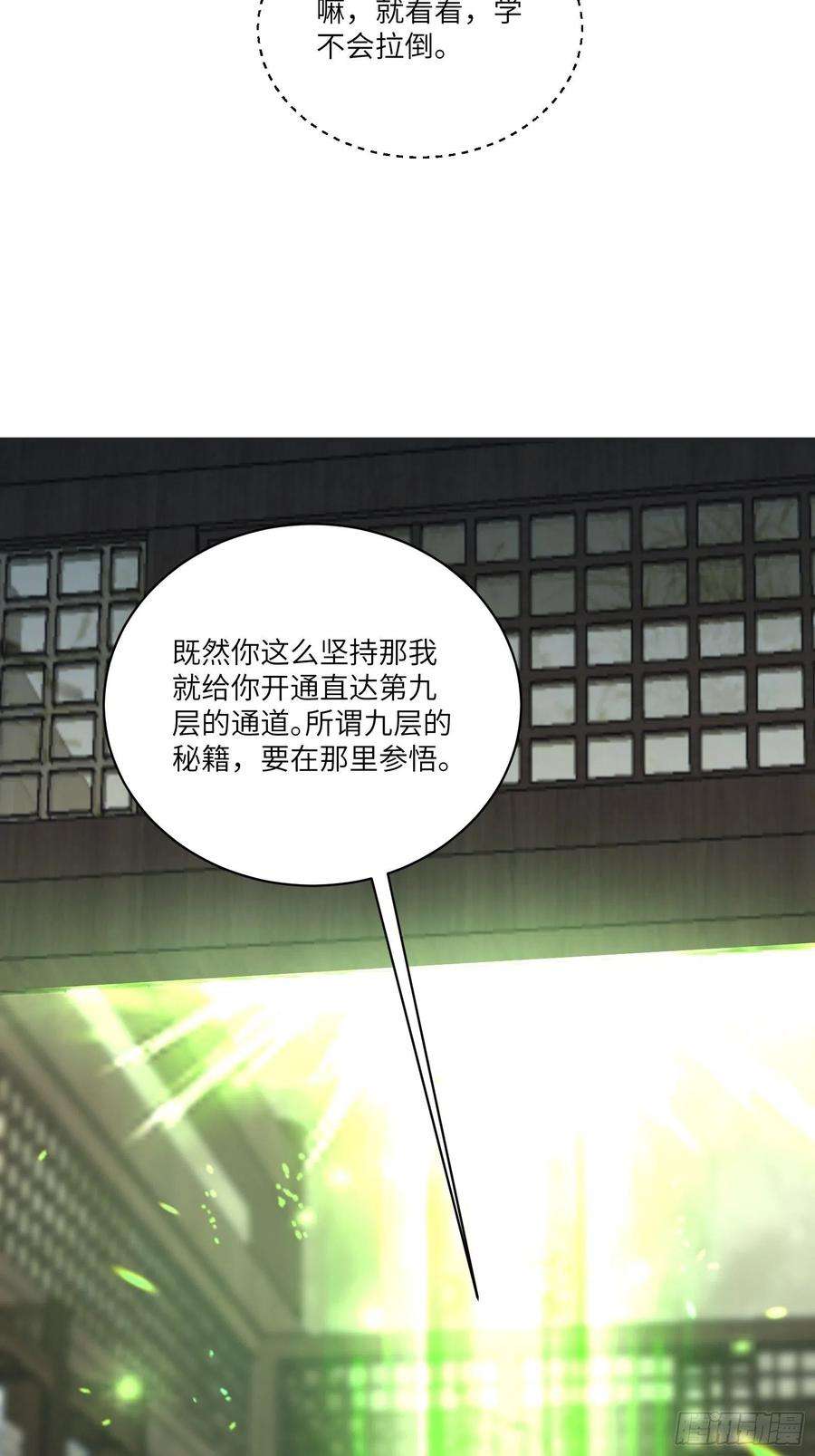 修仙就要傍富婆117话 藏经阁的古籍