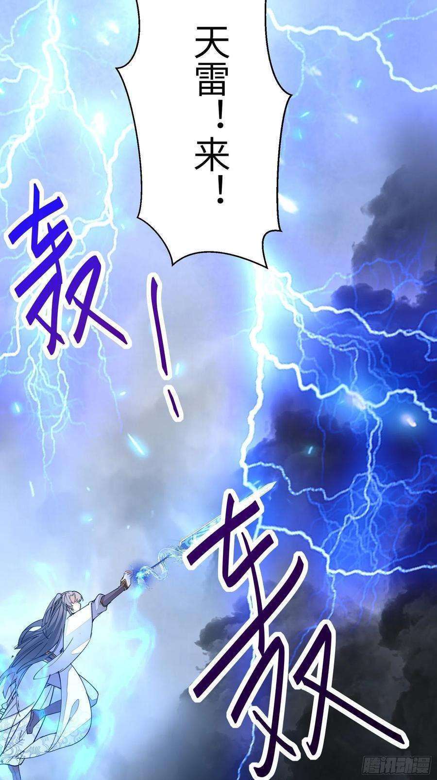 修仙就要傍富婆118话 三足金乌