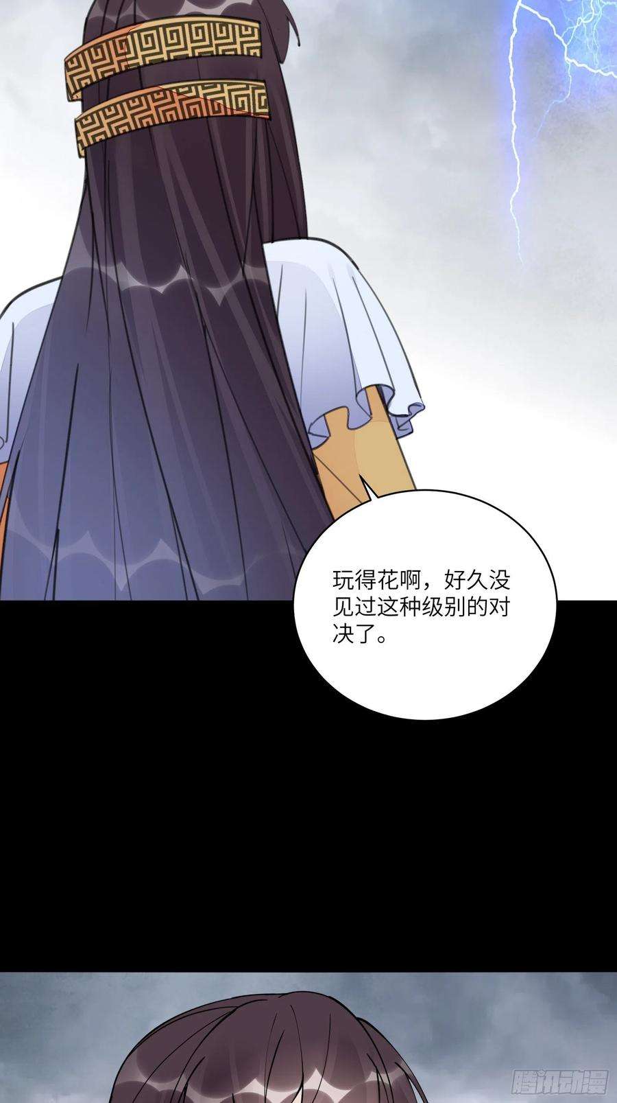 修仙就要傍富婆118话 三足金乌