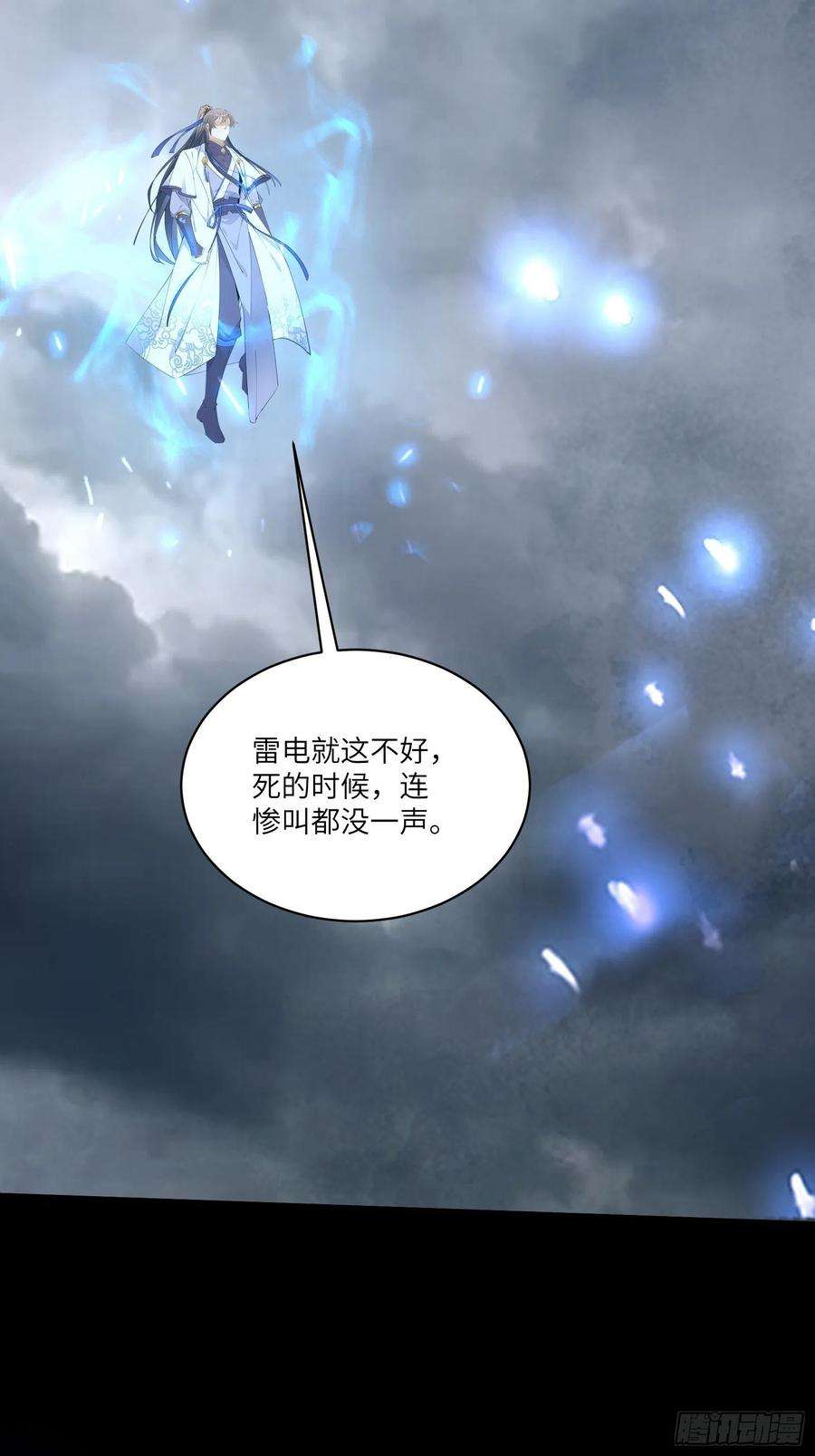 修仙就要傍富婆118话 三足金乌