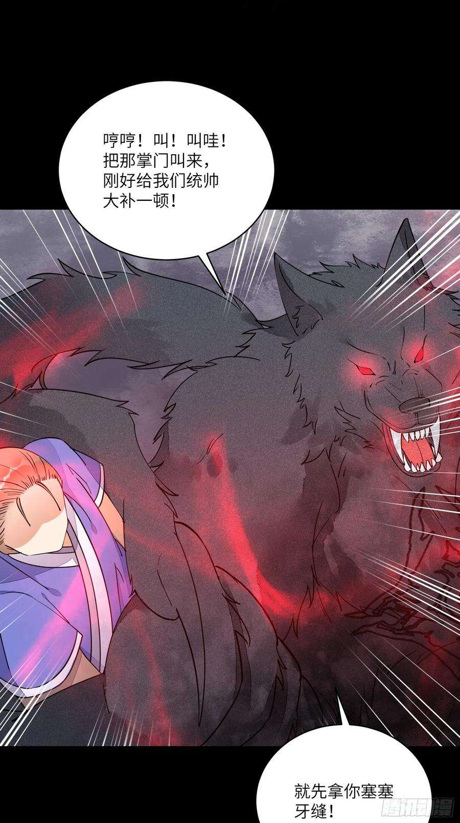 修仙就要傍富婆118话 三足金乌