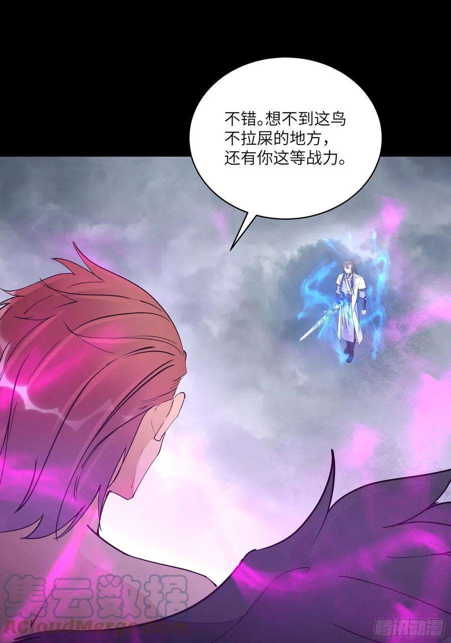 修仙就要傍富婆118话 三足金乌