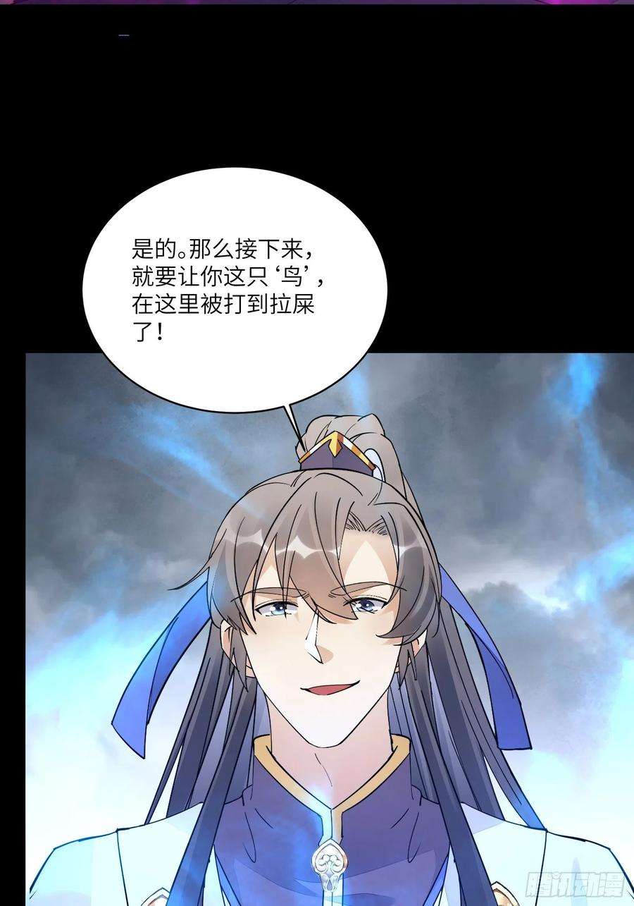 修仙就要傍富婆118话 三足金乌
