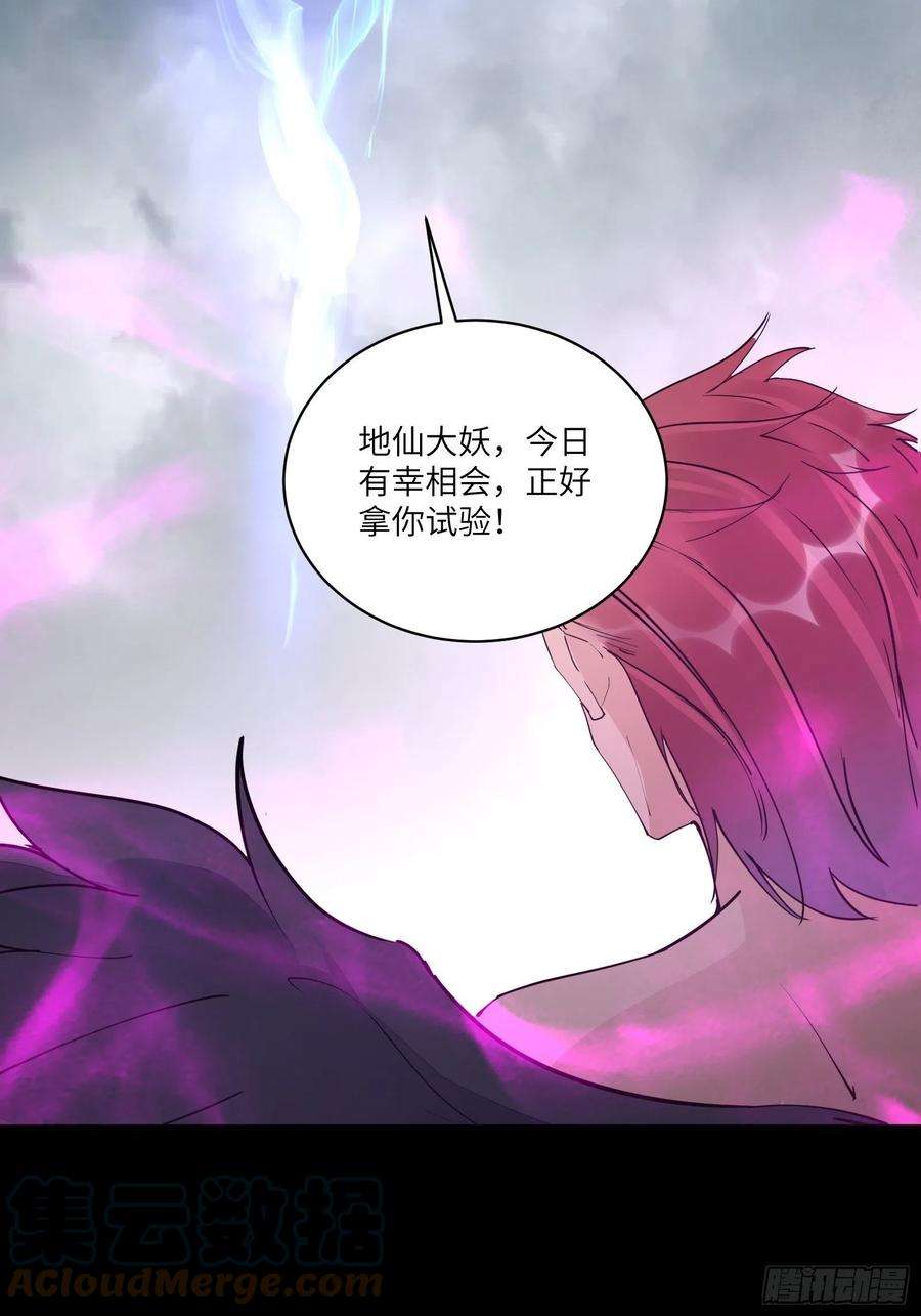 修仙就要傍富婆118话 三足金乌