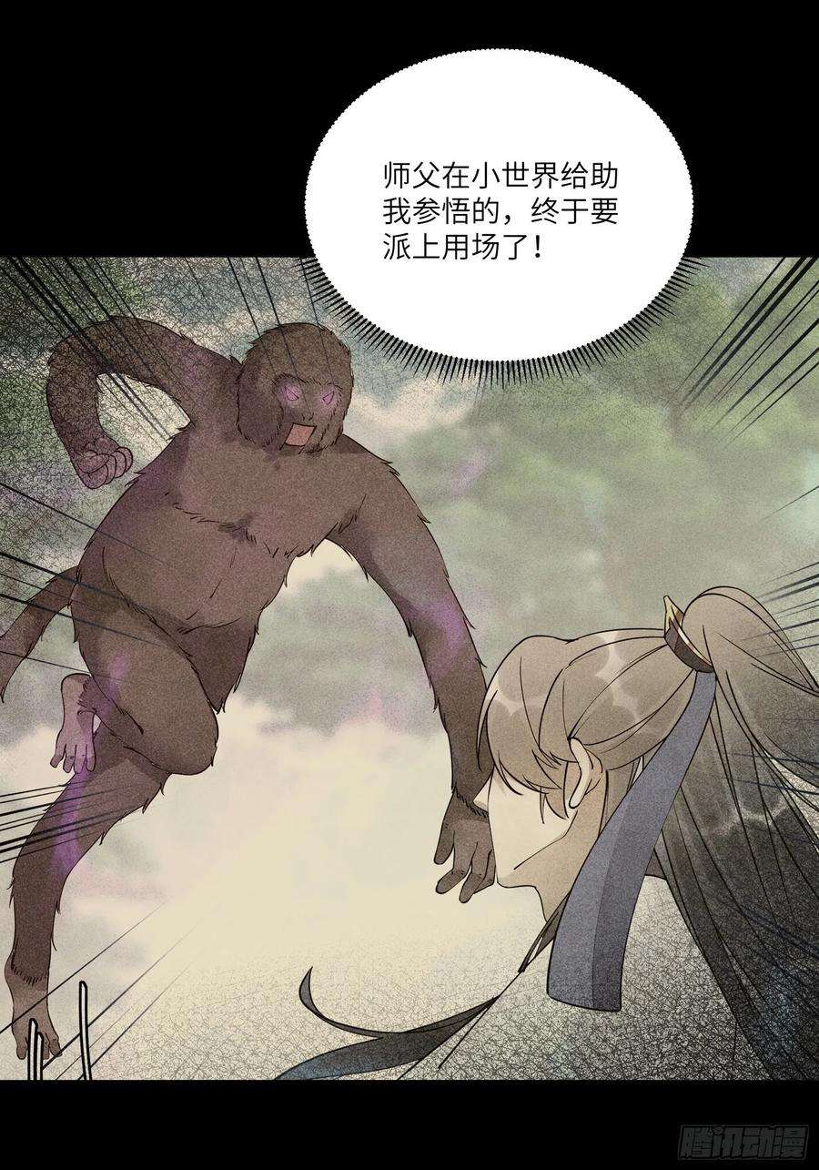 修仙就要傍富婆118话 三足金乌