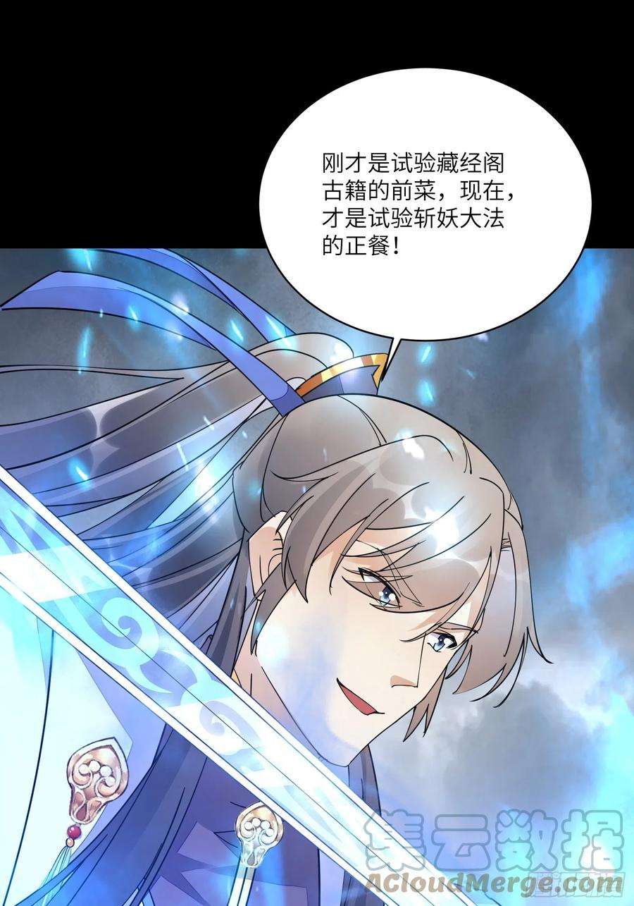 修仙就要傍富婆118话 三足金乌