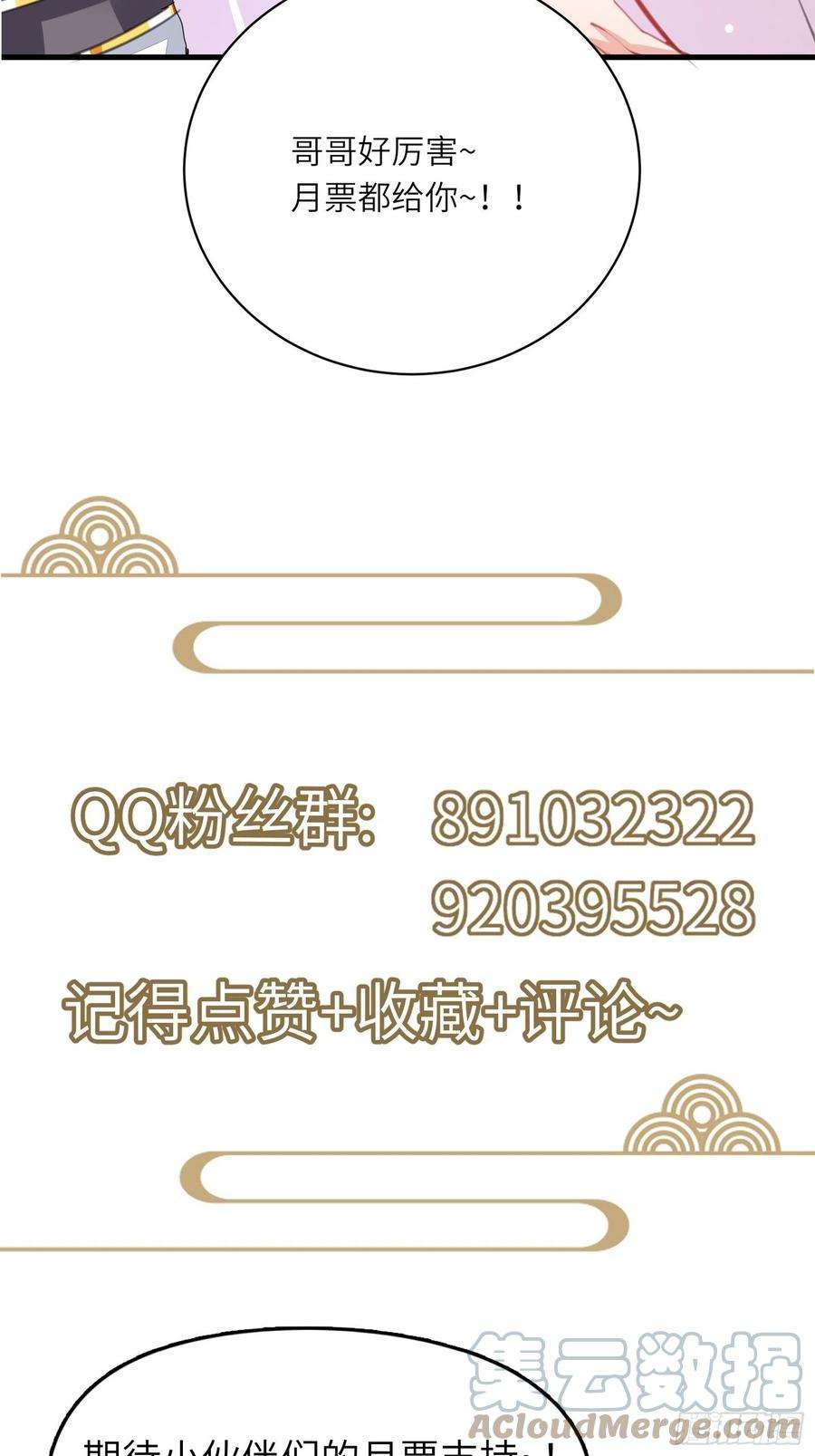修仙就要傍富婆118话 三足金乌